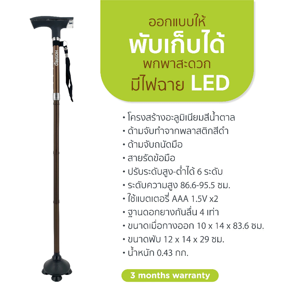 Hospro Walking Stick