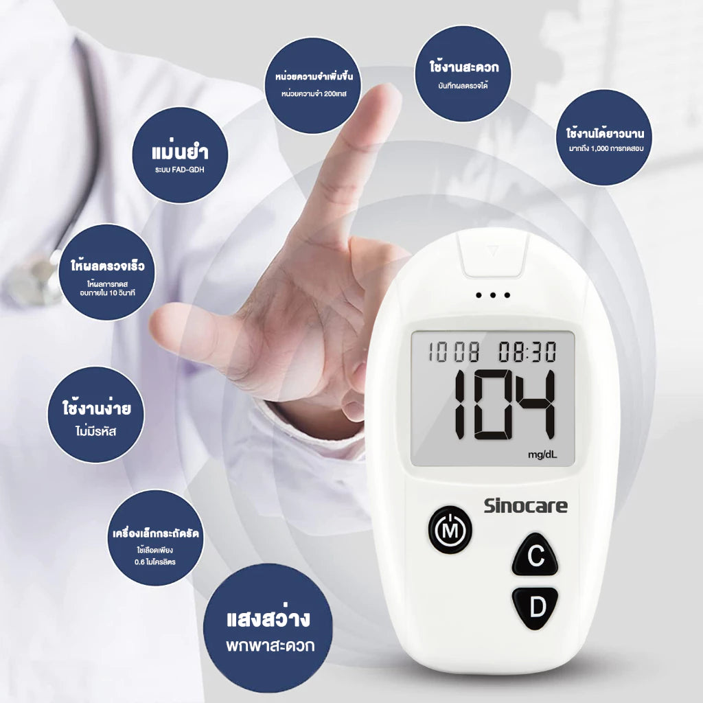 Sinocare เครื่องตรวจวัดระดับน้ำตาลในเลือด