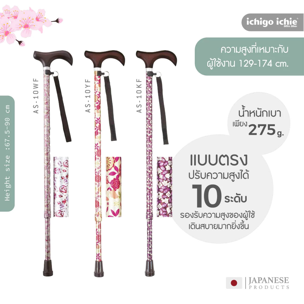 Ichigo Ichie Walking Stick AS-10