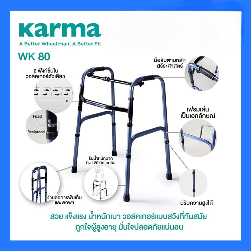 KARMA Walker WK-80 พับได้ 4 ขา ไม้เท้าเดิน มี 2 แบบ ทั้งแบบตายตัวและแบบแกว่ง น้ำหนัก 120.